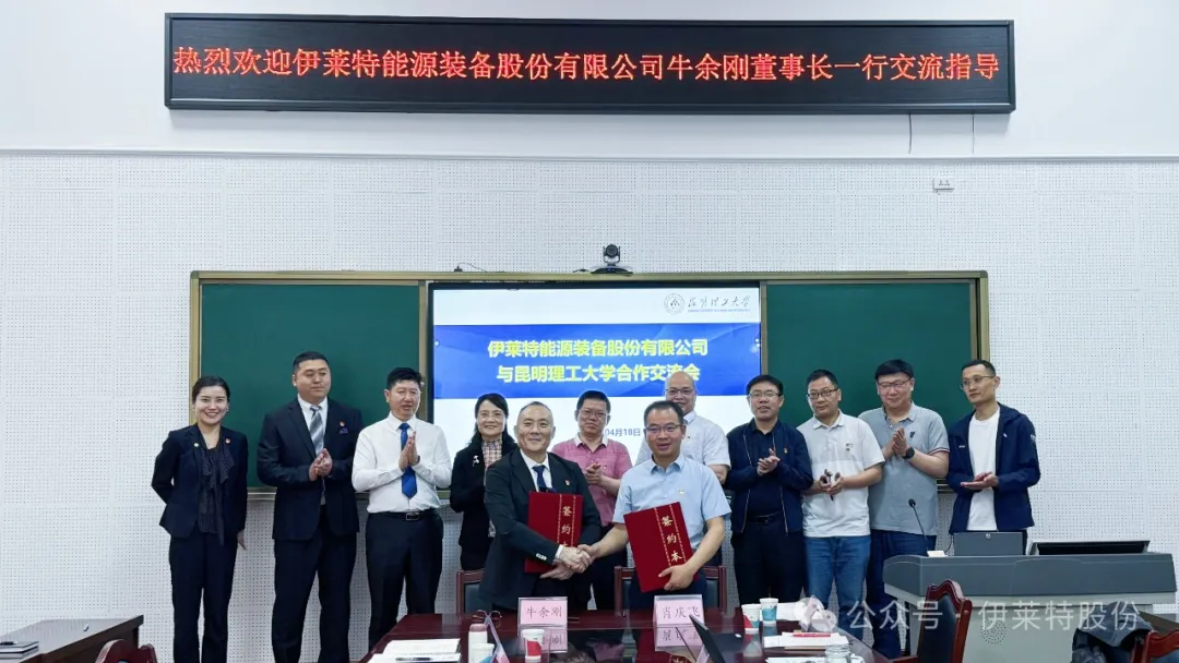 【伊莱特股份&昆明理工大学】又一重量级合作协议签订