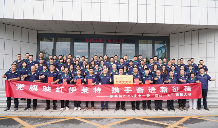 党旗映红伊莱特 携手奋进新征程——伊莱特党委召开庆七一暨“两优一先”表彰大会