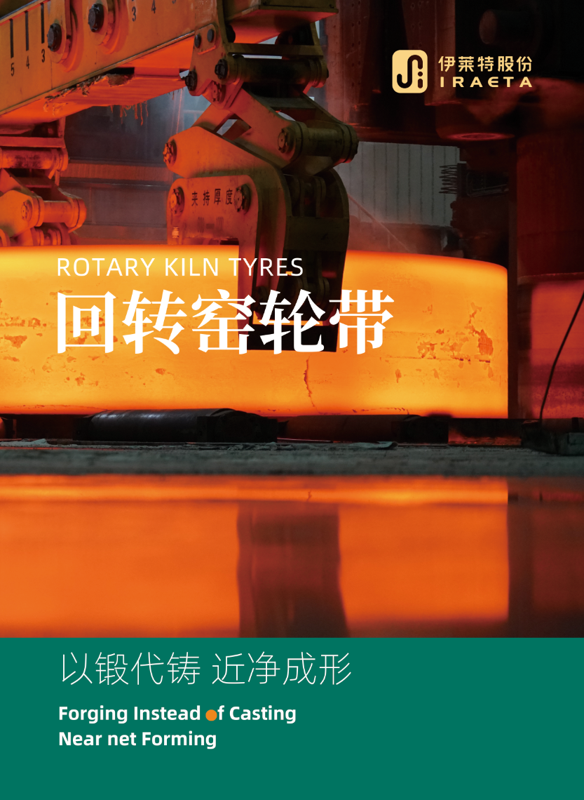 回转窑轮带业务介绍