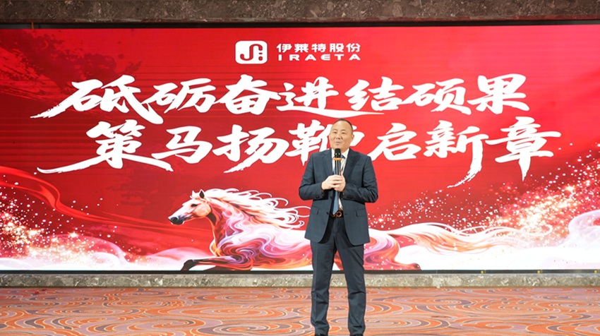 砥砺奋进结硕果，策马扬鞭启新章——伊莱特开展2025工作总结大会及全年工作大检查