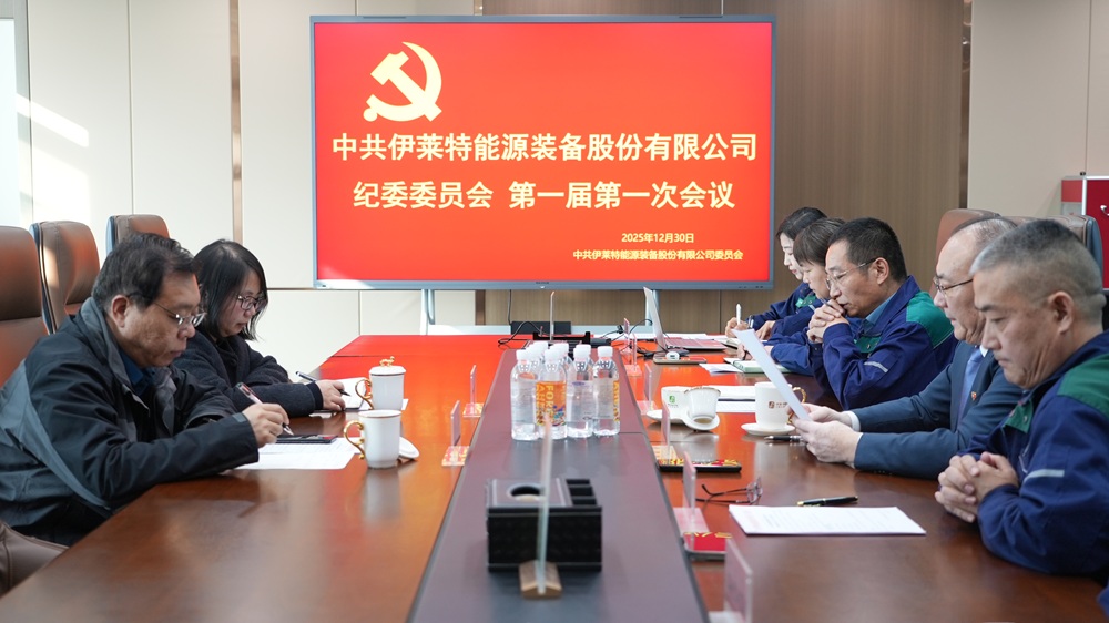 济南市章丘区首家非公企业纪委在伊莱特成立