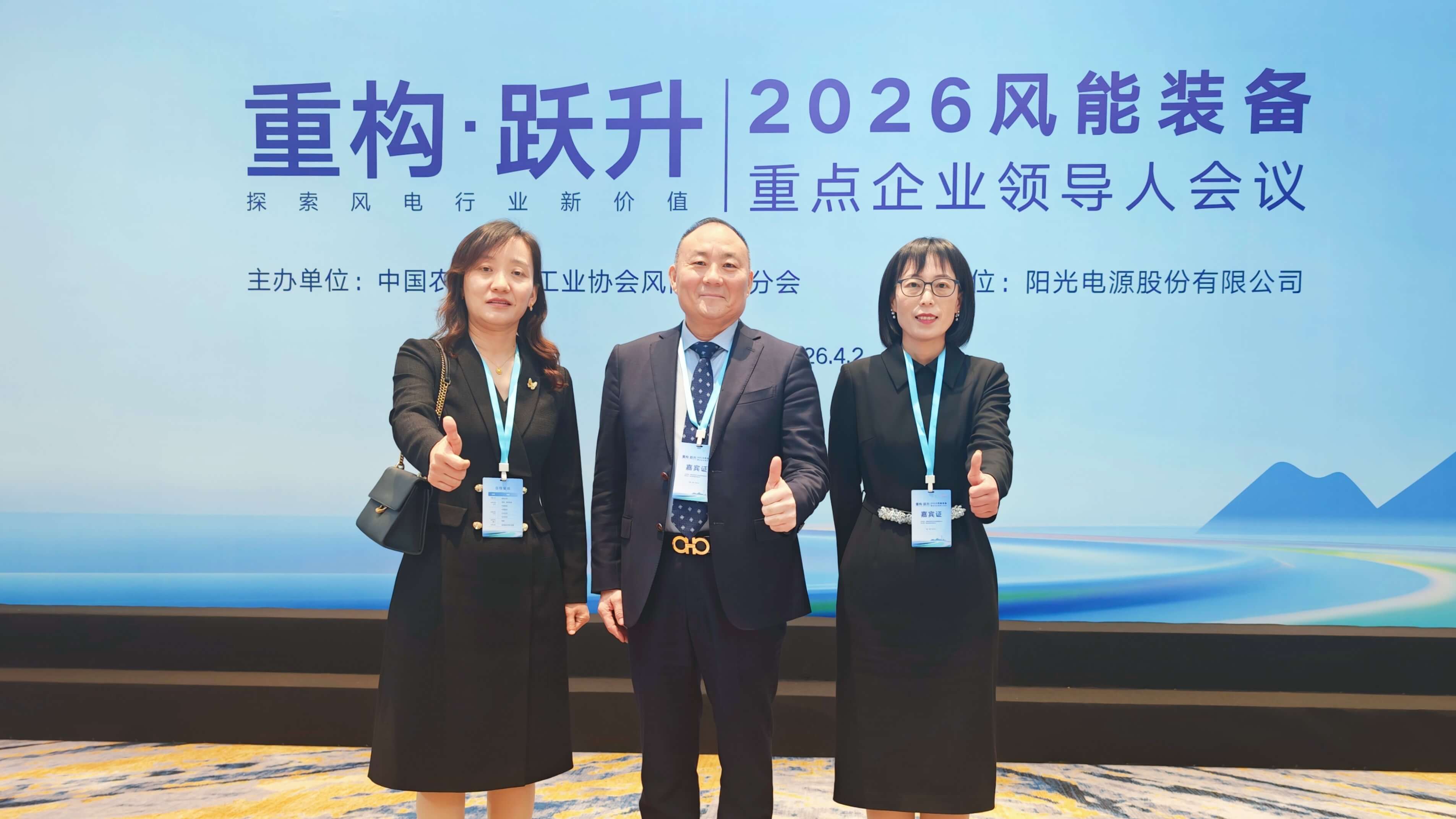 重构·跃升：伊莱特参加2026风能装备重点企业领导人会议