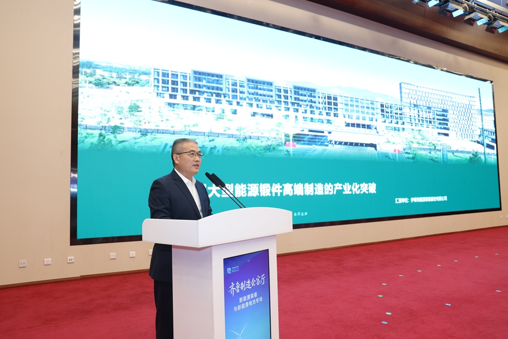 伊莱特受邀出席齐鲁制造会客厅新能源装备与新能源电池专场
